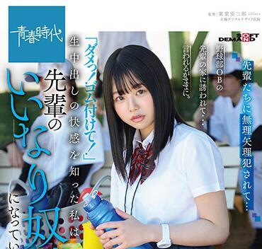 sdab-199 棒球部的前輩邀請我去他家-橋本ゆあ