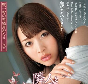 jux-544 被隔壁巨根鄰居侵犯-本田岬