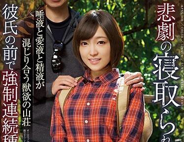 apns-106 悲慘的山地女孩-星あめり