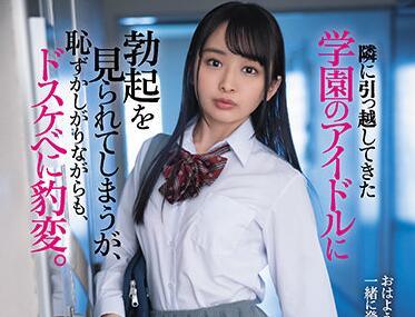 royd-065 學校的偶像搬到隔壁-香乃萌音