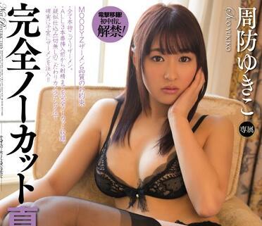 migd-579 真中出 – Yukiko Suo