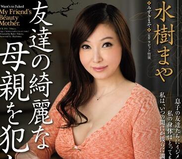 jux-358 我想幹我朋友的漂亮媽媽-水樹まや