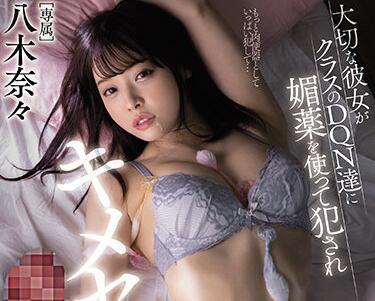 mide-991 我的寶貝女友-八木奈々