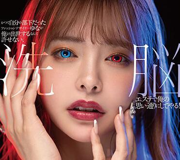 stars-423 嫉妒心作祟的催眠調教-小倉由菜