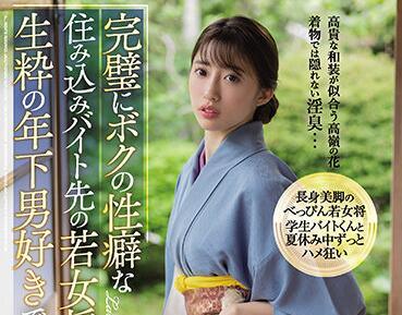 ssis-215 年輕女房東-星宮一花