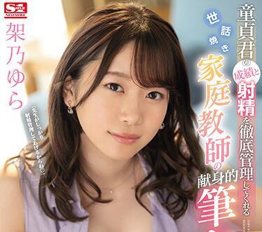 ssis-214 全心全意的導師-架乃ゆら