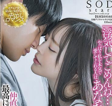 stars-449 交了男朋友的小倉由菜