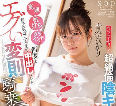 stars-435 男人的誘惑 – 青空光