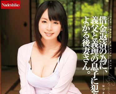 natr-078 爲了還債被強姦了-羽月希