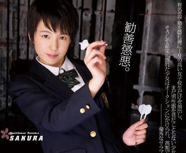 atid-226 女學生探員 – 相田櫻