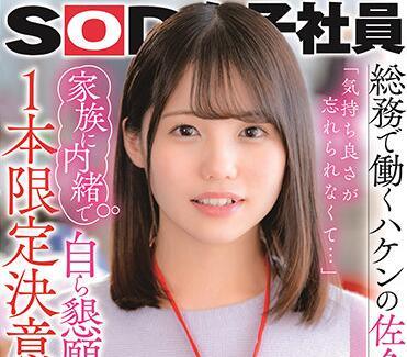 sdjs-120 太舒服了讓我無法忘懷-佐佐木夏菜