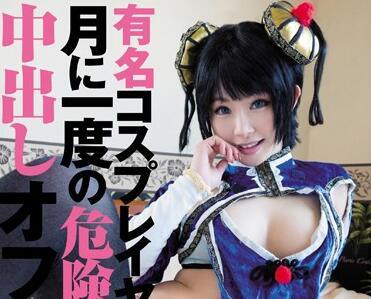 WANZ-614 危險的一天 奶油派