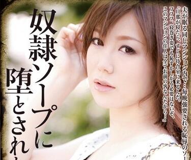 rbd-451 被逼去做洗浴服務員的妻子