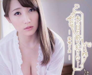 adn-136 在我丈夫面前被強姦-倉多まお