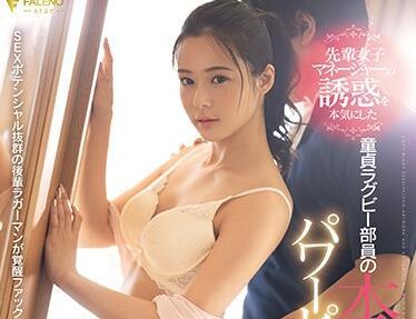 FSDSS-070 橄欖球俱樂部成員-吉高寧々