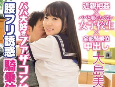 HND-316 誘惑女牛仔奶油派 – 大島美緒