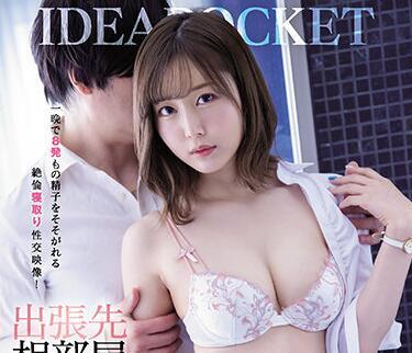 IPX-735 商務旅行共享房間 – 小野琴之