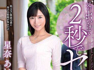 venu-769 當父親不在家時 – 星名愛