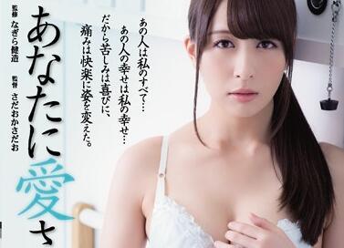 adn-129 我想被你所愛-希崎ジェシカ