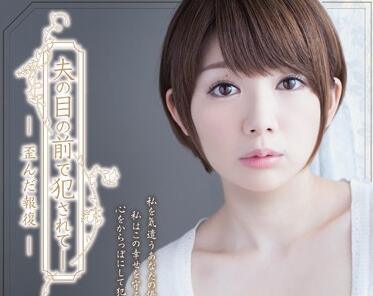 adn-103 在丈夫面前被強姦-希美まゆ