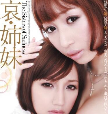 rbd-354 悲傷的姊妹 – 青山勞拉 黑崎塞西爾