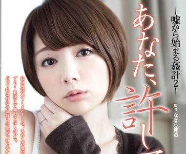 adn-089 謊言就是謊言-希美まゆ