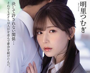 IPX-748 女教師學生 – 秋井紬