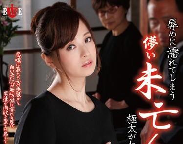 hbad-260 脆弱的寡婦-新山沙彌