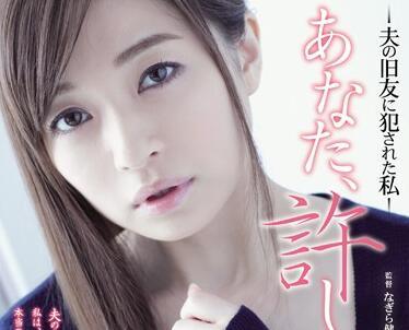 adn-083 我被我丈夫的一個老朋友強姦了