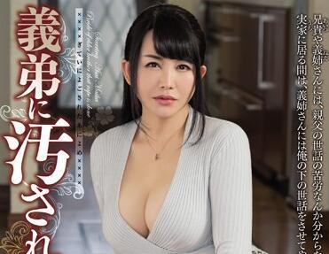 meyd-143 小舅子玷污了姐姐的身體-淺井舞香