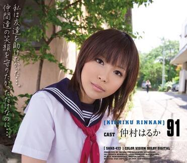 shkd-422 菊林館 – 中村遙