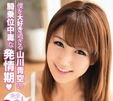 abp-008 女牛仔上癮 – 山川青空