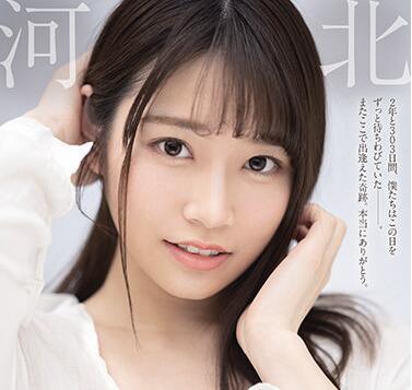 SSIS-129 開始啟動-河北彩花