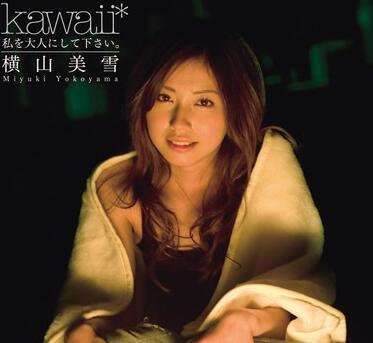 kawd-194 讓我成為一個成年人-橫山美雪