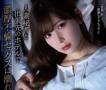 adn-347 已婚女祕書 – 紬明