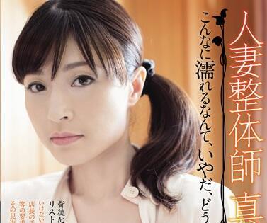 ADN-076 已婚女脊椎按摩師 – 三浦愛佳