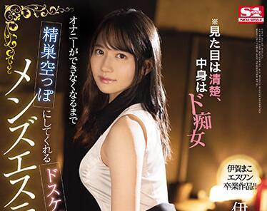 ssis-186 淫蕩的女人 – 伊賀真子