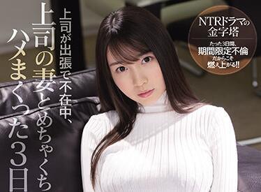 ssis-183 我老闆的妻子 – 夢乃愛華