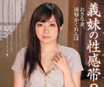 rbd-315 繼妹的性感帶 – 今井弘乃