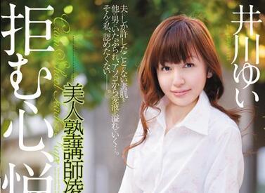 rbd-201 美麗的補習班老師被強暴 – 井川唯