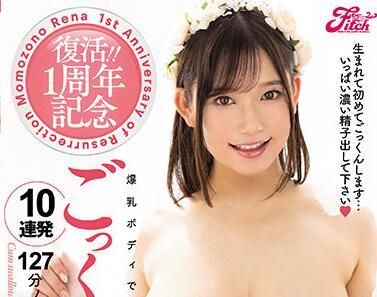 jufe-327 連續10次射門被取消 – 桃園玲奈