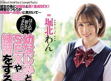 miaa-503 我已經決定練習了-堀北わん