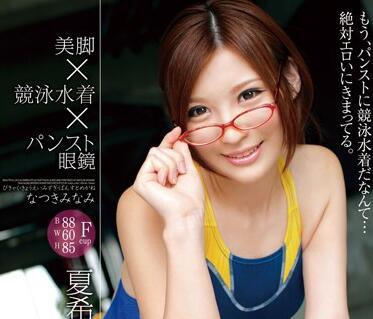 ekdv-430 泳裝與褲襪 – 南夏樹