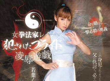 atid-167 女武術家 – 若葉狂三