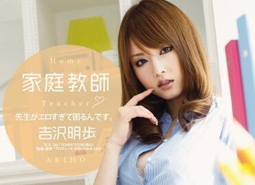 soe-346 私人家庭教師 – 吉澤明步