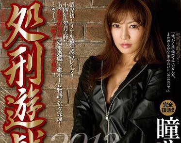 sspd-102 處決遊戲 2013 – 瞳涼