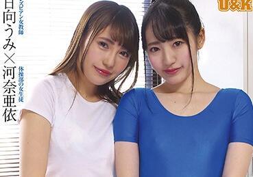 aukg-486 女同性戀老師