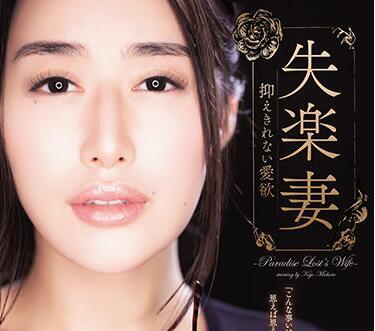 adn-342 不愉快的妻子和孩子 – 九條美智留