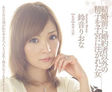 dasd-134 婚前出軌 – 鈴音莉歐娜