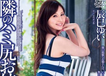 DV-1543 隔壁的小妹妹 – 辰巳由衣